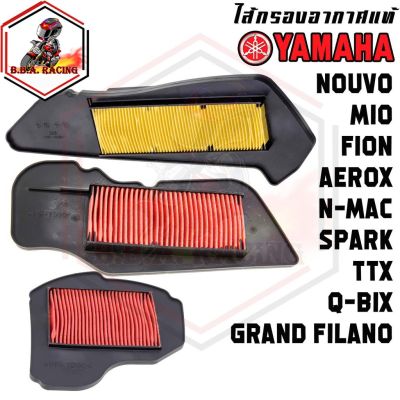 กรองอากาศ Yamaha Q-BIX / AEROX / FINO / MIO / NOUVO / FILANO / SPARK