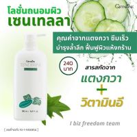 10703 กิฟฟารีน โลชั่นแตงกวา ถนอมผิว เทนเดอรีน GIFFARINE TENDERINE BODY LOTION