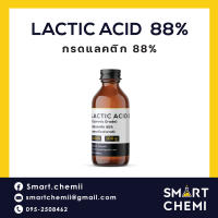 กรด Lactic Acid 88% AHA เร่งผลัดเซลล์ผิว ขนาด 100g. วัตถุดิบสำหรับผสมในเครื่องสำอาง