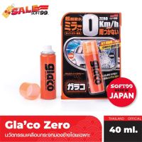 SOFT99 Glaco Mirror Coat Zero น้ำยาเคลือบกระจกข้าง กลาโก้ ซีโร่ (40ml) #สเปรย์เคลือบเงา  #น้ำยาเคลือบเงา  #น้ำยาล้างรถ  #น้ำยาลบรอย  #น้ำยาเคลือบ #ดูแลรถ #เคลือบกระจก