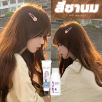 STYLE FIT น้ำยาย้อมสีผม สีย้อมผม ยาย้อมผม สูตรสมุนไพรธรรมชาติปกป้องเส้นผมและป้องกันผมแห้งให้ความปลอดภัยในการใช้งาน! ทำเองได้ง่ายด้วยตัวเ