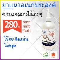 (promotion++) พร้อมส่ง 280 ML กาวยาเเนว ยาแนวกระเบื้อง ยาแนวเอนกประสงค์ สุดคุ้มม กาว ร้อน เทป กาว กาว ตะปู กาว ยาง