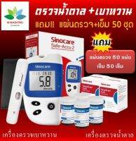 เครื่องวัดน้ำตาลในเลือด พร้อมของแถม เข็มและแผ่นทดสอบ  50 ชุด เครื่องวัดเบาหวาน