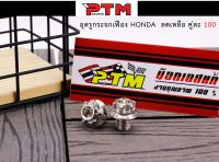 น็อตอุดรูกระจก เลสเงิน ลายเฟืองเจาะ กลึงมือ HONDA น็อตเลส ของแต่ง110i l PTM Racing