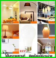 หลอดไฟ  LED กระเปาะ5W ขั้ว E27สีขาว สีวอร์ม