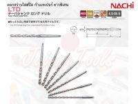 NACHI ดอกสว่าน ดอกสว่านไฮสปีด ก้านเทเปอร์ ก้านเตเปอร์ TAPER DRILL ยาวพิเศษ ยาว 300-325mm