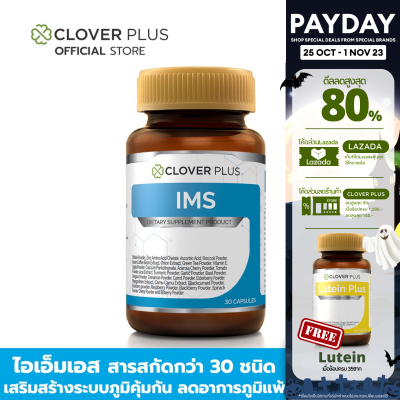 Clover Plus IMS ไอเอ็มเอส  (30 แคปซูล) (อาหารเสริม)