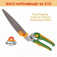 กรรไกรตัดกิ่ง SOLO SOLO กรรไกรตัดหญ้า รุ่น 3112 สีเขียว - เหลือง ที่ตัดกิ่งไม้ คีมตัดกิ่งไม้ ตัดกิ่งไม้ กรรไกรตัดกิ่งไม้ กันไกรตัดกิ่ง ครีมตัดกิ่งไม้ คีมตัดกิ่งไม้ เลื่อย sk5 Pruning shears