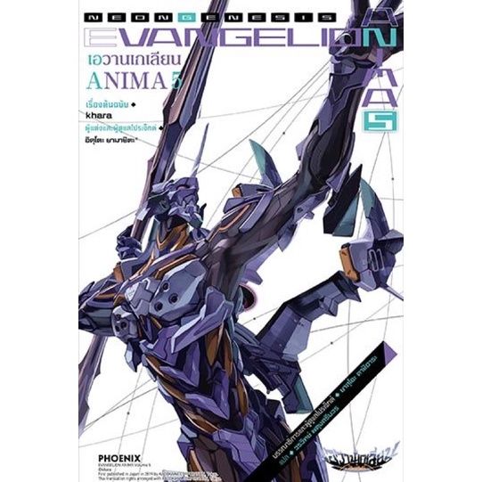 evangelion-anima-เล่ม-1-5-แยกเล่ม-นิยาย-ใหม่-มือหนึ่ง-บริการเก็บเงินปลายทาง