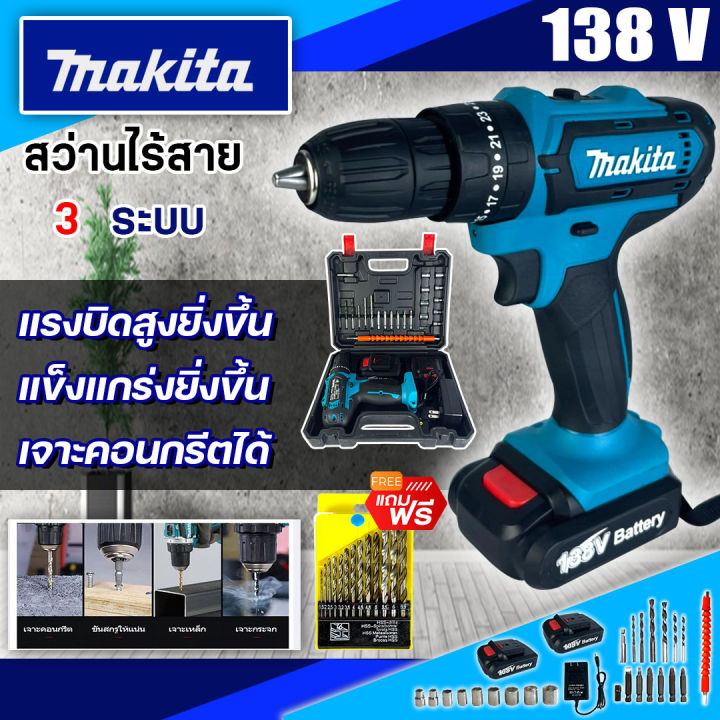 สินค้าแนะนำ-makita-สว่านไร้สาย-138v-3-ระบบ-เจาะกระแทกได้-งานเทียบ-รับประกันสินค้า-1-ปี