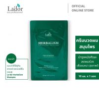 ลาดอร์ เฮอเบอลิซึ่ม ทรีทเมนต์ 10 มล. Lador™ Herbalism Treatment 10 mL.