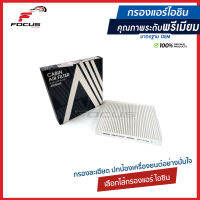 Aisin กรองแอร์ Nissan Urvan NV350 เครื่อง2.5 ปี13-21 / CBFN-4015