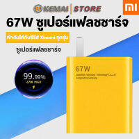 KEMAI Xiaomi 67W Yellow Super Flash Charger Charger Fast Charging อินเตอร์เฟส USB เข้ากันได้กับ Xiaomi Series ทั้งหมด