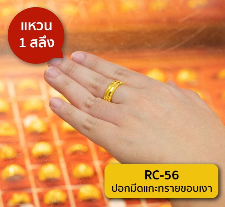 lsw-แหวนทองคำแท้-1-สลึง-3-79-กรัม-ลปอกมีดแกะทรายขอบเงา-rc-56