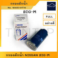 NISSAN กรองดักน้ำ กรองโซล่า นิสสัน บิ๊กเอ็ม BIG-M BigM No.16405-01T70 FULL