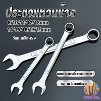 ประแจแหวนข้าง เบอร์ 8-19mm ประแจ ปากตาย แหวนข้าง  OC wrench