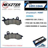 ผ้าเบรค NEXZTER No. 109110AA  ผ้าเบรคหน้า - HONDA PCX150 (Y18+) / PCX160 No ABS (Y2020-2022) / NEW ZOOMER-X  Combine