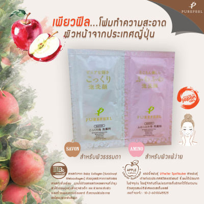 ของแถมลูกค้า ของจีบลูกค้า ครีมล้างมือหรือล้างหน้า Purefeel นำเข้าจากญี่ปุ่น 1 เซ็ท มี 2 ซอง ซองละ 3กรัม