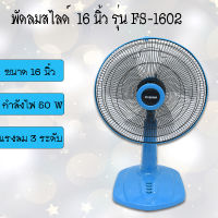 GALAXY พัดลมสไลด์ 16 นิ้ว รุ่น FS-1602 พัดลมตั้งพื้น พัดลม (คละสี)