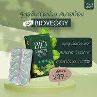 Bioveggy by primaya ไบโอเว็จจี้ วิตามินผัก เมล็ดผัก ดีท็อกซ์ตัวดัง ไฟเบอร์ดีทอกซ์พรีมายา 1 กล่อง 10 แคปซูล