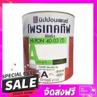 ส่งฟรี ส่งเร็ว PROTECTIVE COATING NIPPON PAINT HI-PON 40-03 (T) C... ส่งจาก กทม.