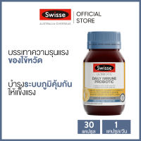 ของแท้พร้อมส่ง Swisse Ultibiotic Daily Immune Probiotic โปรไบโอติก อัลติไบโอติก สำหรับภูมิคุ้มกัน 30 แคปซูล (วันหมดอายุ:09/2024) [ระยะเวลาส่ง: 5-10 วัน]