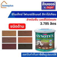 เบเยอร์ สีทาไม้ ไฟเบอร์ซีเมนต์ ซินโนเท็กซ์ สีทาไม้เทียม ชนิดสีโปร่งแสง สำหรับพื้น เเบบด้าน (ขนาด 3.785 ลิตร)