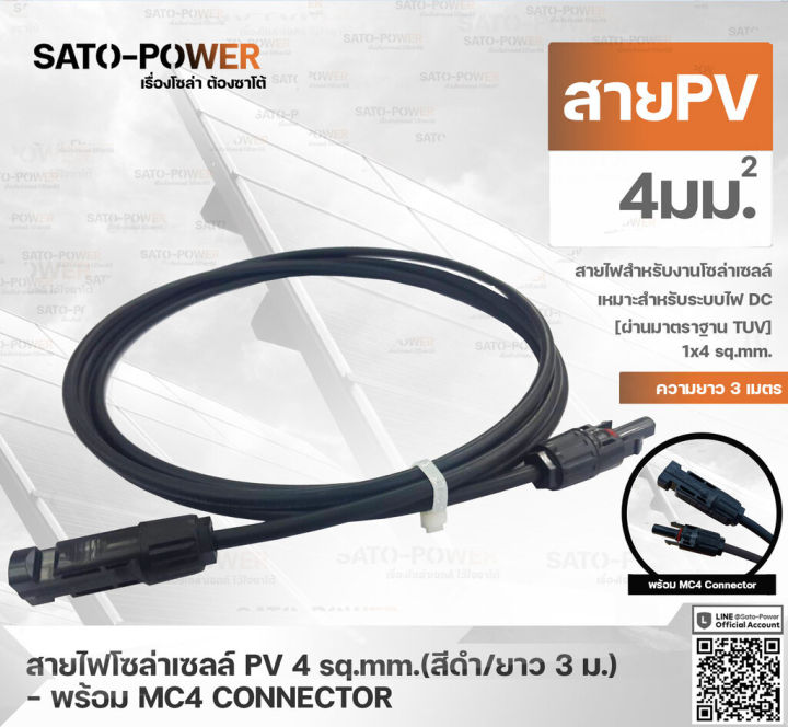 สาย-pv-สายไฟโซล่าเซลล์-1x6-sq-mm-มี-2-แบบ-สาย-pv-สำเร็จรูป-และ-เฉพาะสาย-สีดำ-ขนาด-3-5-10-เมตร-pv-solar-cable-สายไฟโซลาร์เซลล์-สายไฟสำเร็จรูป-สายไฟเฉพาะสาย