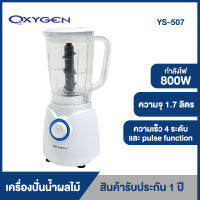 OXYGEN เครื่องปั่นน้ำผักผลไม้ 6 ใบมีด 1.7 ลิตร 800W รุ่น YS-507