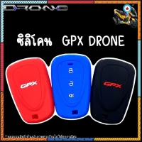 GPX DRONE ซิลิโคนรีโมทสมาทคีย์ flashsale ลดกระหน่ำ