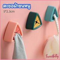 Sweet Belly  ที่แขวนผ้าติดผนัง แบบสามเหลี่ยม ที่แขวนผ้าเช็ดมือ ที่แขวนอเนคประสงค์ towel hook