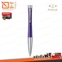 ปากกา PARKER สลักชื่อฟรี ปากกาลูกลื่น Parker Urban Premium สีม่วงอเมทิสต์ ของแท้ 100% - Engraved, Personalized Parker Urban Premium Vacumatic Amethyst Pearl Ballpoint Pen ปากกาParker, Parkerสลักชื่อ, ปากกาป๊ากเกอร์ [ปากกาสลักชื่อ ของขวัญ Pen&amp;Gift Premium]