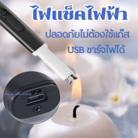 Electric Arc Lighter ที่จุดไฟ ไฟแช็คไฟฟ้า ไฟแชคพลาสม่า ไฟแช็คจุดเทียน USBชาร์จไฟได้ ปลอดภัยไม่ต้องใช้แก๊ส ขนาดเล็กและพอดีมือ สะดวกในการพกพา Flameless Electric Lighter USB Rechargeable Candle Lighter Safe Windproof Camp Lighter with Battery Display