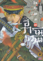 Manga Arena (หนังสือ) การ์ตูน บันทึกพิศวงของอิวาโมโตะ เล่ม 1