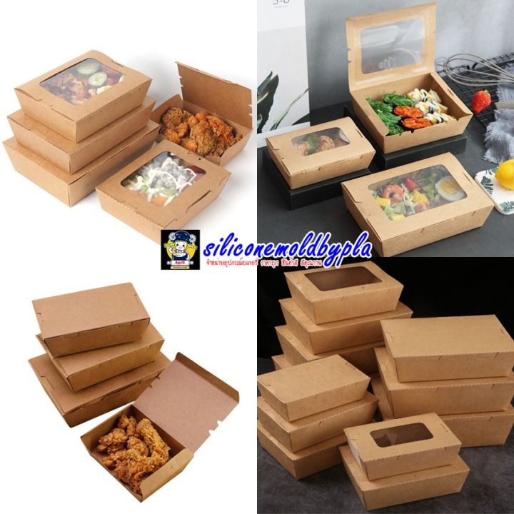 กล่องอาหาร-กล่องใส่อาหาร-กล่องใส่อาหารกระดาษ-กล่องอาหารกระดาษคราฟท์-กล่องอาหารกระดาษสีน้ำตาล-แพ็ค-50-ใบ