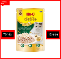 (โหล) me-o delite senior 7+ มีโอ ดีไลท์ แมวสูงอายุ แมวแก่ อาหารเปียกแมว 70g.x12ซอง 7ปีขึ้นไป รสทูน่าเเละไก่ในเยลลี่