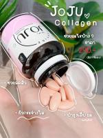 Joju collagen 1 กระปุก][30 เม็ด โจจูคอลลาเจน Jojuคอลลาเจน