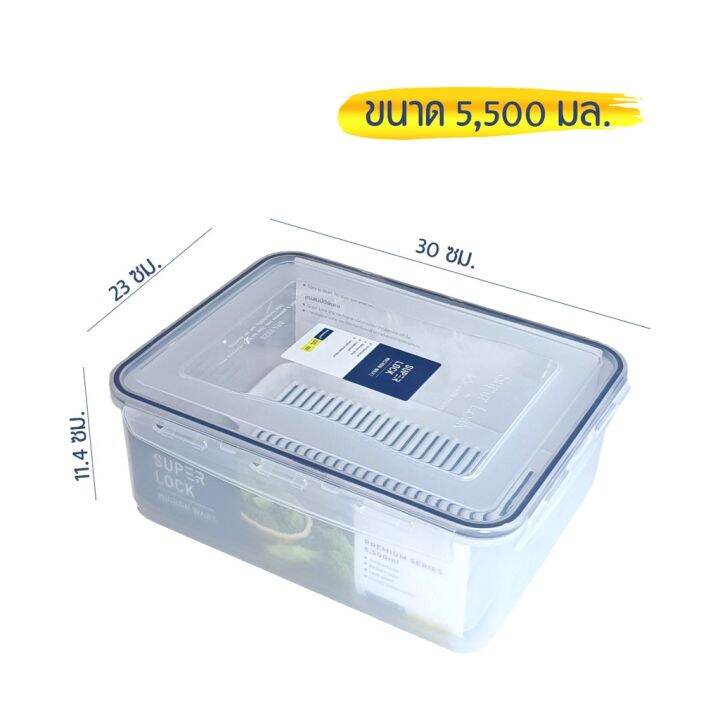 super-lock-micronware-กล่องถนอมอาหาร-3000ml-4200ml-4700ml-5500ml-7200ml-8400ml