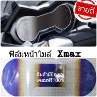 ฟิล์มกันรอยไมล์xmax