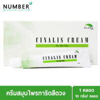 ซีนาริส ครีม (Cinalis Cream) ครีมสมุนไพรทาริดสีดวง คัน เป็นแผล อักเสบ 1 หลอด