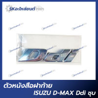 ตัวหนังสือฝาท้าย โลโก้ Ddi ชุบ  ISUZU D-MAX