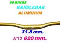 แฮนด์จักรยาน อะลูมิเนียม ขนาดจับ 31.8mm./ยาว620mm. แข็งแรง ทนทาน Handlebar จักรยาน แฮนด์จักรยาน เสือภูเขา แฮนด์ Aluminum ส่งเร็ว ส่งชัวร์