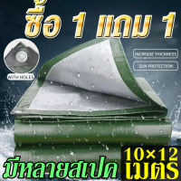 ?ซื้อ 1 แถม 1?ผ้าใบกันน้ำ ผ้าใบกันแดดฝน กันแดด ขนาด2x2 2x3 3x3 3x5 4x6 5x6 5x8 6x8 8x10 10x12 เมตร (มีตาไก่)ผ้าใบพลาสติกเอนกประสงค์ ผ้าใบคลุมรถ ผ้าใบกันแดด กันน้ำ กันฝน บลูชีท