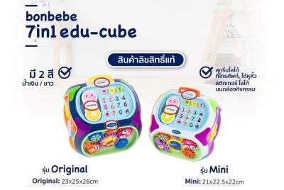 Bonbebe 7 in 1 Edu-cube ของเล่นเสริมพัฒนาการ ของเล่นเด็ก กล่องกิจกรรมดนตรีใหญ่ 7 ด้าน แบรนด์เกาหลีแท้
