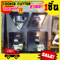 cookie cutter ที่ปั๊มคุกกี้ ลาย สี่เหลี่ยมผืนผ้า สี่เหลี่ยมจตุรัส สามเหลี่ยม สี่เหลี่ยมขนมเปียกปูน ที่ตัดแป้ง ที่ตัดคุกกี้ Stainless Steel 4 shape