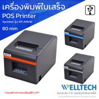 เครื่องพิมพ์ใบเสร็จรับเงิน - สลิป ระบบ POS 80mm. Xprinter รุ่น XP-N160II ตัดกระดาษอัตโนมัติ