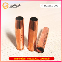 ?พร้อมส่ง?ปลอกหัวเชื่อม  NOZZLE CO2 200 แอมป์ (ทองแดง) แพคละ 5 ชิ้น