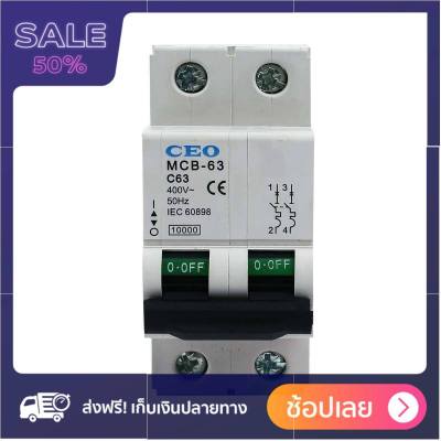 CEO เซอร์กิตเบรกเกอร์ 2P 63A สั่งปุ้บ ส่งปั้บ