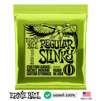 ERNIE BALL® 2221 สายกีตาร์ไฟฟ้า เบอร์ 10 ของแท้ 100% รุ่น Regular Slinky (.010 - .046) ** Made in USA **