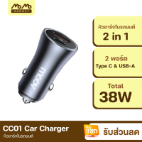 [มีของพร้อมส่ง] Moov CC01 Car Charger Total 38W ที่ชาร์จในรถ 2 ช่อง หัวชาร์จในรถ USB A &amp; Type C รองรับ PD 20W l QC 3.0 18W ที่ชาจในรถยนต์ ชาร์จเร็ว Fast Charge Quick Charge